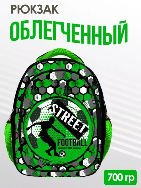Centrum Рюкзак школьный ортопедический ранец Футболист