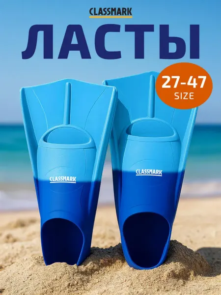 Classmark Ласты для плавания и бассейна короткие, тренировочные