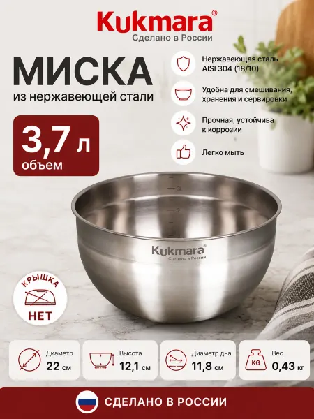 KUKMARA Миска кухонная 3,7 л нержавеющая сталь