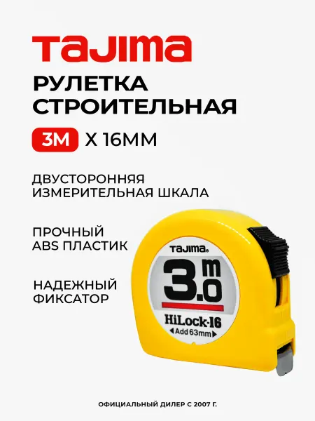 TAJIMA Японская рулетка L16-30 3м