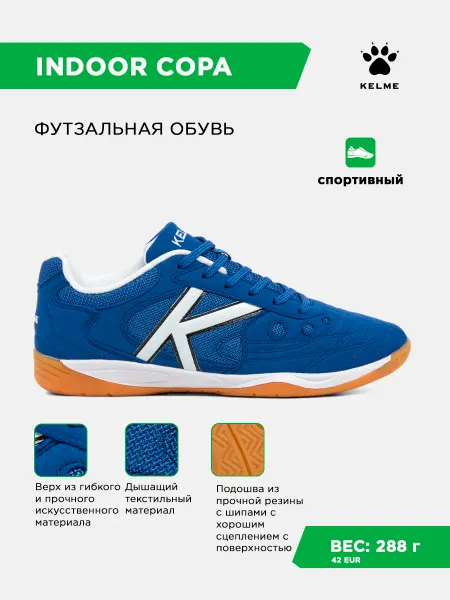 KELME Бутсы футбольные для зала Indoor Copa