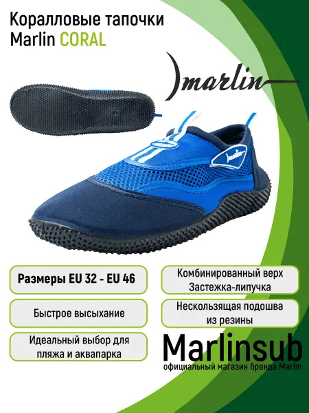 Marlin Аквашузы детские коралловые тапочки CORAL, синий