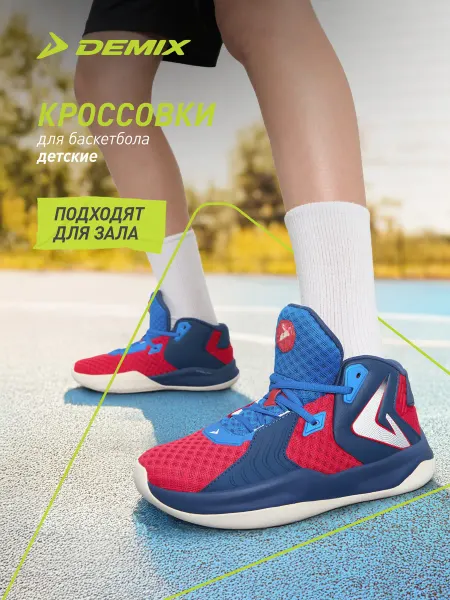 Demix Кроссовки спортивные дышащие для мальчиков