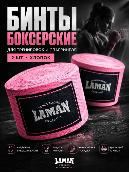 LAMAsport Бинты боксерские для бокса 3 м