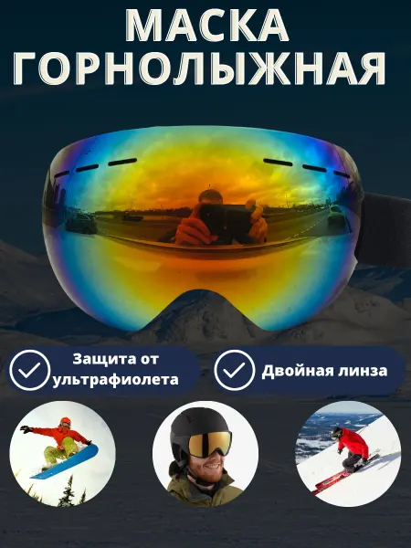 Extreme Hub Маска горнолыжная очки спортивные для сноуборда