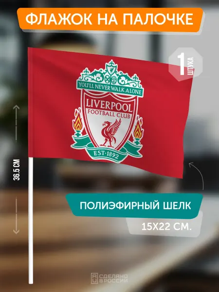 Flagger Сувенирный флаг ФК Ливерпуль на палочке