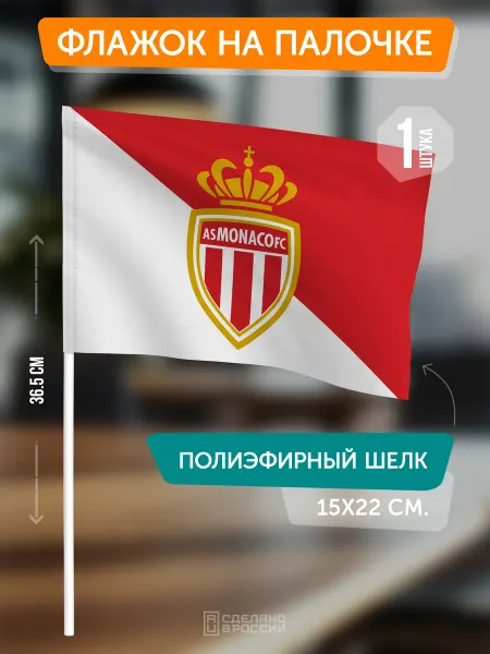 Flagger Сувенирный флаг ФК Монако на палочке