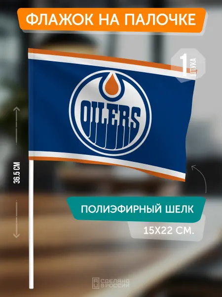 Flagger Сувенирный флаг ХК Эдмонтон Ойлерз на палочке