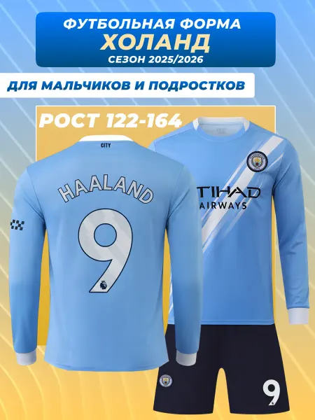 Football Shop Футбольная форма детская Манчестер Сити Холанд