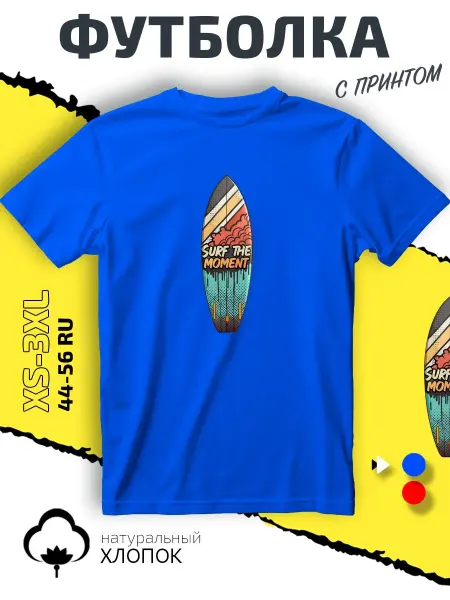 GoldenCate Футболка Доска для серфинга Surf The Moment пляжный спорт