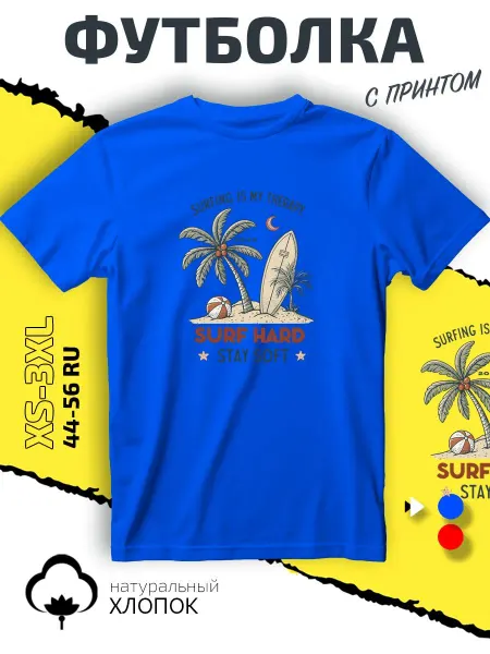 GoldenCate Футболка Серфинг Surfing Пляжный отдых Спорт Хобби