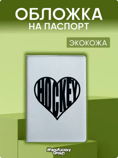 MANUFACTORY GROUP Обложка на паспорт с принтом Хоккей