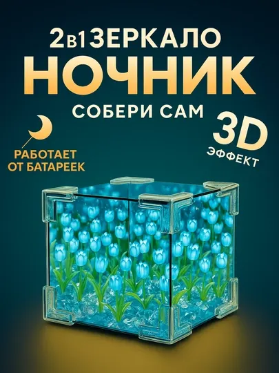 Светильник 3 D ночник с тюльпанами, светильник, ночник, лампа, лампочка, led светильник