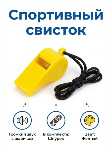 Hawk Свисток пластиковый с шариком и шнурком