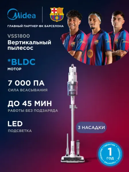 Беспроводной вертикальный пылесос Midea VSS1800, 3 насадки, стойка для хранения, турбо-режим, LED подсветка, фильтрация воздуха, белый