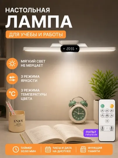 LED лампа с часами и пультом, 3 режима света, диммер, аккумулятор, Type-C
