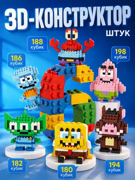 Youvogue lego Конструктор 3д из миниблоков