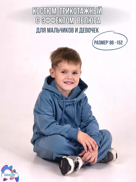 Vanilla Kids Костюм спортивный худи и джоггеры