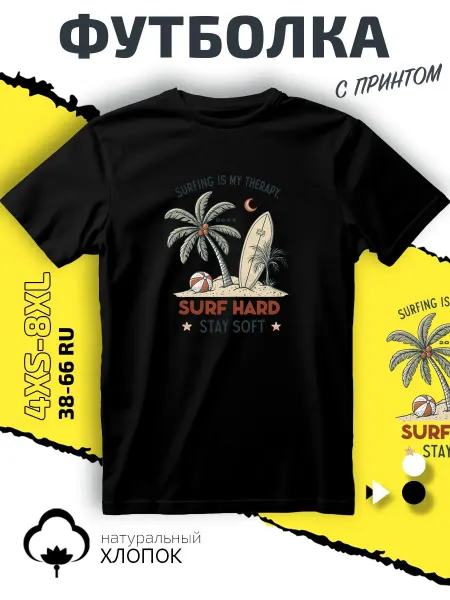 Lakesshop Футболка Серфинг Surfing Пляжный отдых Спорт Хобби