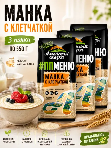 Алтайская сказка Крупа манная с клетчаткой 550 гр 3шт