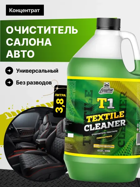 LERATON T1 Очиститель салона и пластика 3,8л