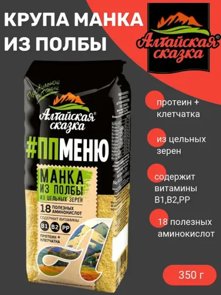 Алтайская сказка Крупа Манка из полбы "Алтайская Сказка", 350 гр