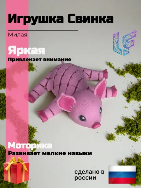 LF-3D игрушка подвижная 3д антистресс, Свинка