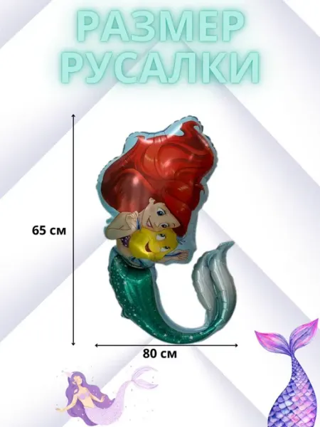 Отличный Воздушные шары Ариэль 1шт