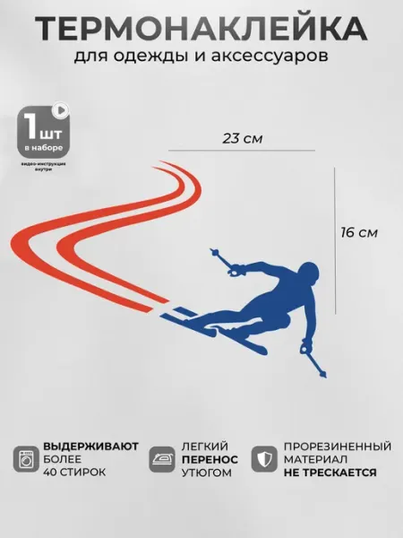 MosaicStore Термонаклейка на одежду горные лыжи