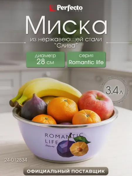 PERFECTO LINEA Миска из нержавеющей стали для взбивания 3,9 л