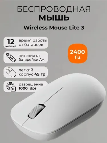 Мышь беспроводная Xiaomi Mi Mouse Lite 3 XMWXSB05YM (белая)