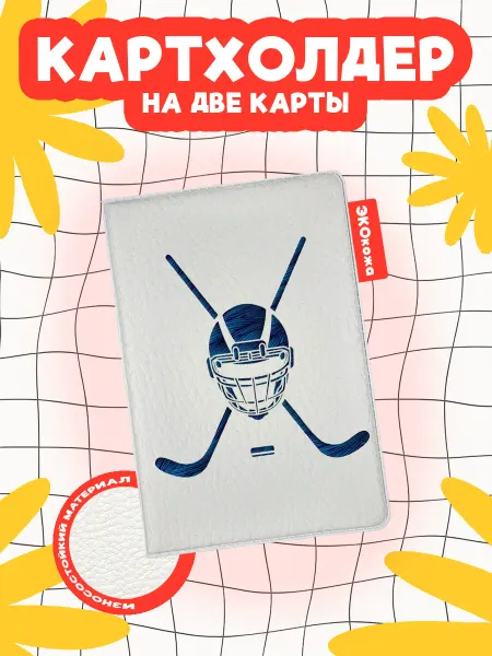 OBLAKA Картхолдер хоккей маска клюшки шайба
