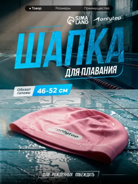 Onlytop Шапочка для плавания детская тканевая розовая