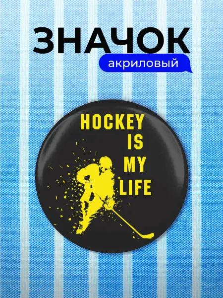 Partner Project Значок Подарок Хоккей Хоккеисту