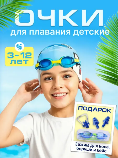 PETUTO Очки для плавания детские для бассейна подростковые