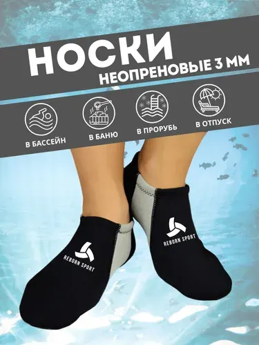 Reborn Sport Гидроноски, размер XL