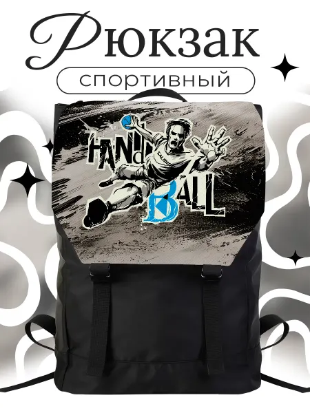 Каждому Своё Sport Портфель С Игроком Гандбол Спортивный Принт Стиль
