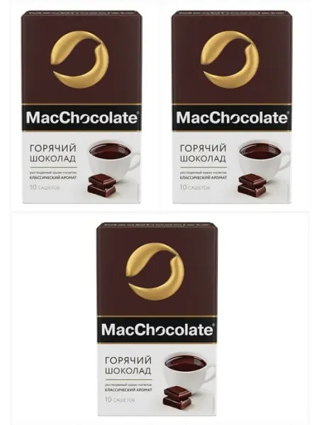 MACCHOCOLATE Горячий шоколад Классический 3 упаковки по 10 штук