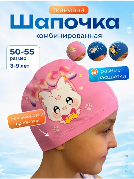 Swimex Шапочка для плавания комбинированная в бассейн