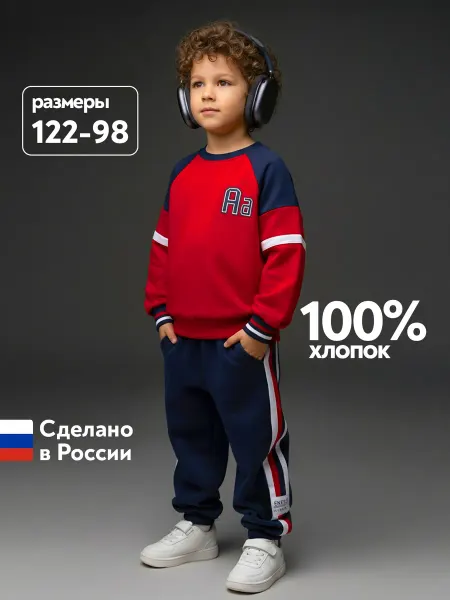TatusЯ Костюм спортивный детский без начеса