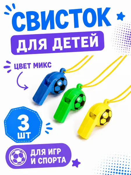 TomIN Свисток для детей игрушечный
