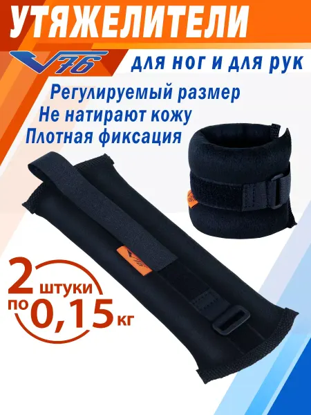 V76 Утяжелители для рук детские грузы для гимнастики