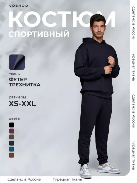 VOSHOD Спортивный костюм без начеса