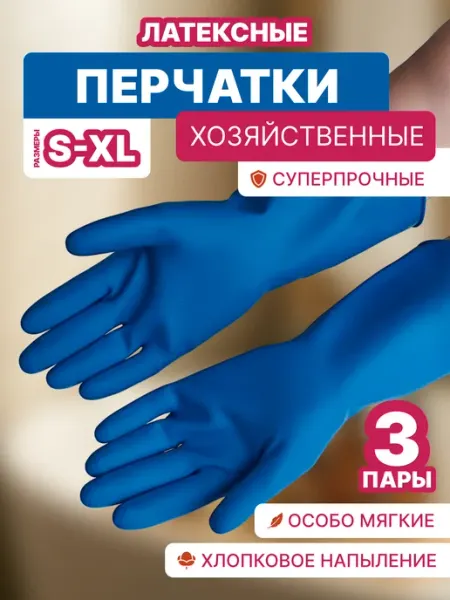MALIBRI Перчатки хозяйственные резиновые Суперпрочные 3 пары