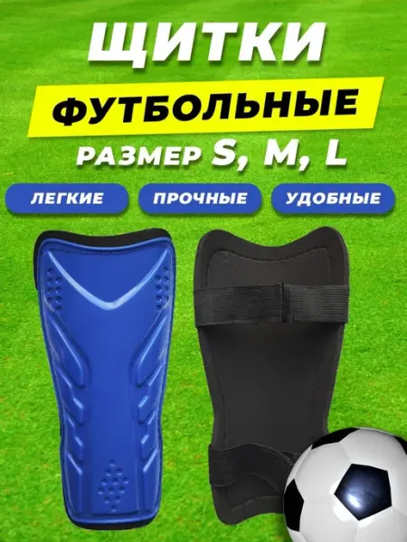 А5 про спорт Защита голени, размер M