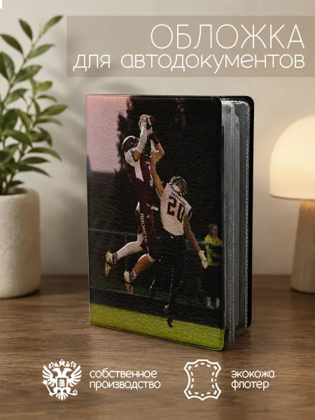 ПРИНТОГРАФИЯ Обложка для автодокументов Регби потивники