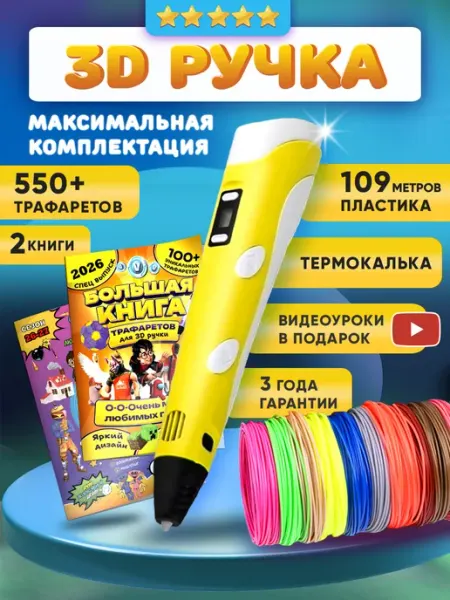 Mama Toys 3д ручка с набором пластика и трафаретами