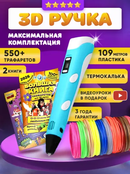 Mama Toys 3д ручка набор с трафаретами и пластиком