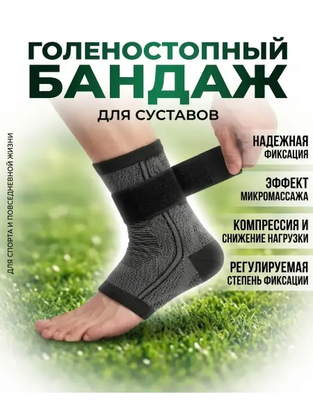 Золария1 Бандаж на голеностоп ортез сустава спортивный