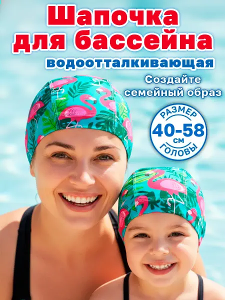 Конопуша Шапочка для бассейна женская и детская для девочек